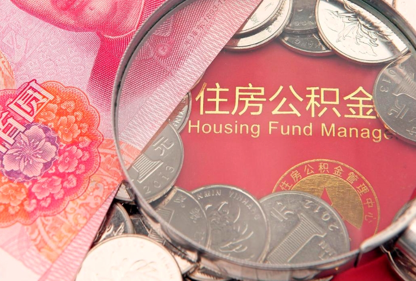 梧州惠州市钟某提取公积金案例（惠州提取公积金 正规中介）